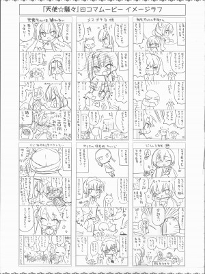 [柚子社] 天使☆騒々 RE-BOOT! オフィシャルビジュアルファンブック [想舔羽月的jio组 汉化]_358
