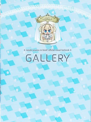 [柚子社] 天使☆騒々 RE-BOOT! オフィシャルビジュアルファンブック [想舔羽月的jio组 汉化]_004