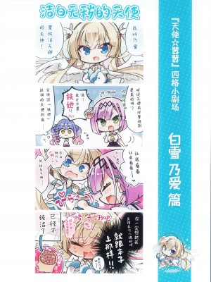 [柚子社] 天使☆騒々 RE-BOOT! オフィシャルビジュアルファンブック [想舔羽月的jio组 汉化]_031
