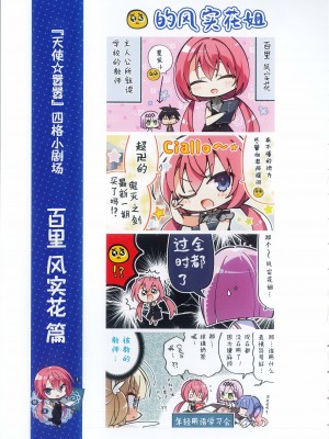 [柚子社] 天使☆騒々 RE-BOOT! オフィシャルビジュアルファンブック [想舔羽月的jio组 汉化]_036