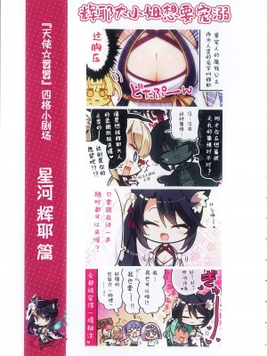 [柚子社] 天使☆騒々 RE-BOOT! オフィシャルビジュアルファンブック [想舔羽月的jio组 汉化]_034