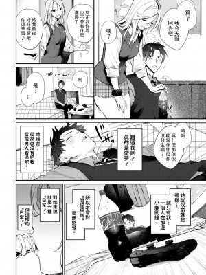 [花兄けい]    trip trap   (COMIC BAVEL 2024年6月号) [中国翻訳]_04