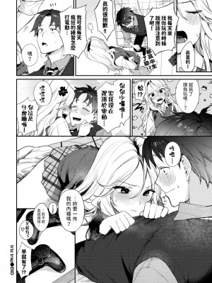 [花兄けい]    trip trap   (COMIC BAVEL 2024年6月号) [中国翻訳]_26