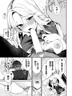 [花兄けい]    trip trap   (COMIC BAVEL 2024年6月号) [中国翻訳]_15