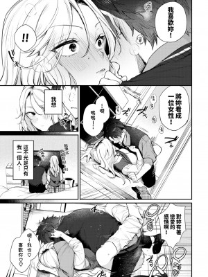 [花兄けい]    trip trap   (COMIC BAVEL 2024年6月号) [中国翻訳]_21