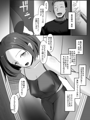 [油屋いなり寿司 (イナリ)] シ足りない人妻たちは出張性感マッサージにご執心のようです〜山田玲奈（31）の場合〜_04
