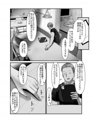 [油屋いなり寿司 (イナリ)] シ足りない人妻たちは出張性感マッサージにご執心のようです〜山田玲奈（31）の場合〜_12