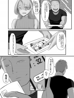 [油屋いなり寿司 (イナリ)] シ足りない人妻たちは出張性感マッサージにご執心のようです〜山田玲奈（31）の場合〜_52