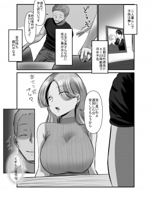 [油屋いなり寿司 (イナリ)] シ足りない人妻たちは出張性感マッサージにご執心のようです〜山田玲奈（31）の場合〜_11