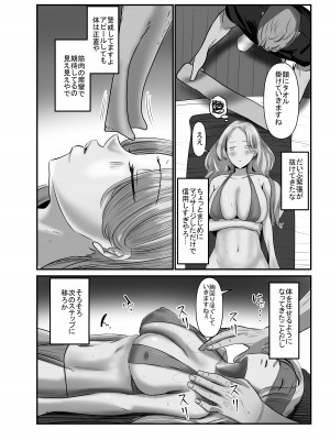 [油屋いなり寿司 (イナリ)] シ足りない人妻たちは出張性感マッサージにご執心のようです〜山田玲奈（31）の場合〜_20