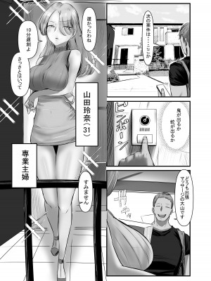 [油屋いなり寿司 (イナリ)] シ足りない人妻たちは出張性感マッサージにご執心のようです〜山田玲奈（31）の場合〜_10