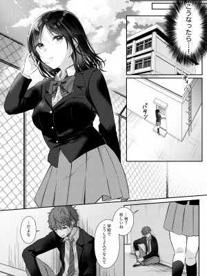 [ENJI (源)] 無自覚な幼馴染と興味本位でヤってみたら2 [DL版]_13