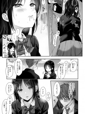 [ENJI (源)] 無自覚な幼馴染と興味本位でヤってみたら2 [DL版]_19