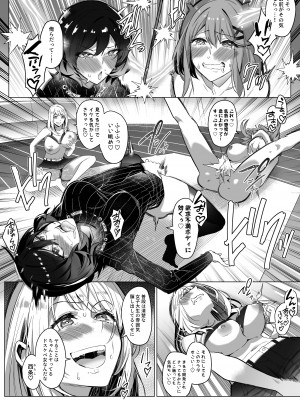 [憑依ラヴァー (Duokuma)] そのカラダ、憑いた魂勝ち_13