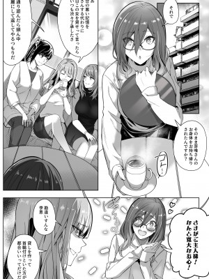 [憑依ラヴァー (Duokuma)] そのカラダ、憑いた魂勝ち_54
