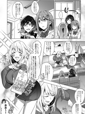 [憑依ラヴァー (Duokuma)] そのカラダ、憑いた魂勝ち_10
