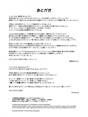 [憑依ラヴァー (Duokuma)] そのカラダ、憑いた魂勝ち_56