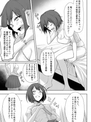 [一尺八寸 (かまつか)] 僕のことをイジメてくる幼馴染の友達と裏ではこっそりヤリまくってる本続 [DL版]_05