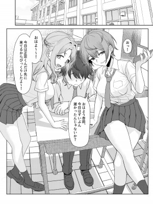 [一尺八寸 (かまつか)] 僕のことをイジメてくる幼馴染の友達と裏ではこっそりヤリまくってる本続 [DL版]_06