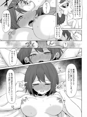 [一尺八寸 (かまつか)] 僕のことをイジメてくる幼馴染の友達と裏ではこっそりヤリまくってる本続 [DL版]_25