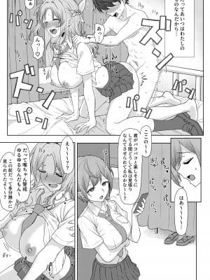 [一尺八寸 (かまつか)] 僕のことをイジメてくる幼馴染の友達と裏ではこっそりヤリまくってる本続 [DL版]_09
