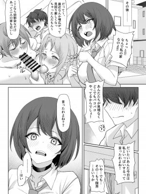 [一尺八寸 (かまつか)] 僕のことをイジメてくる幼馴染の友達と裏ではこっそりヤリまくってる本続 [DL版]_46