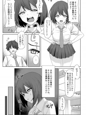 [一尺八寸 (かまつか)] 僕のことをイジメてくる幼馴染の友達と裏ではこっそりヤリまくってる本続 [DL版]_07