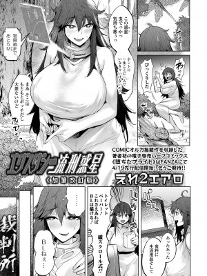 COMICオルガ vol.61_003