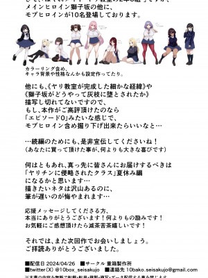 [重箱製作所] はぐれメイト−ヤリ教室の2年C組−_059