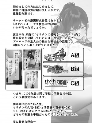 [重箱製作所] はぐれメイト−ヤリ教室の2年C組−_058