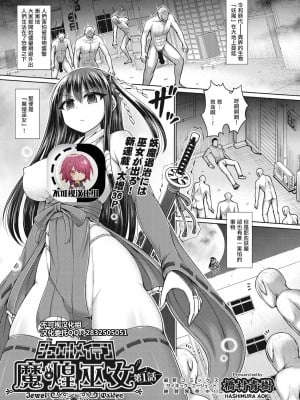 [橋村青樹] 魔煌巫女 1-6