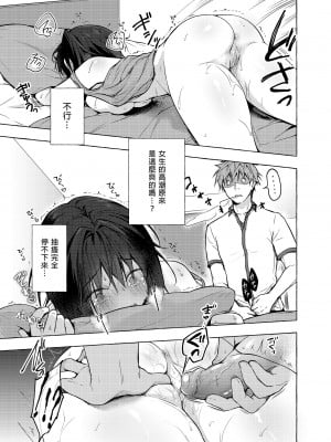 [きのこのみ (konomi)] TSあきら君の性生活 1-8_011