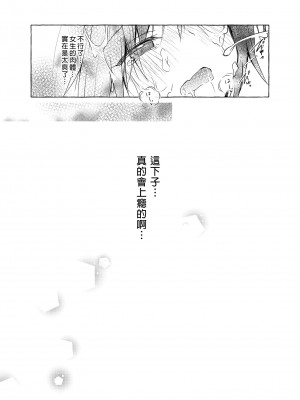 [きのこのみ (konomi)] TSあきら君の性生活 1-8_059