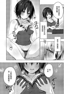 [きのこのみ (konomi)] TSあきら君の性生活 1-8_150