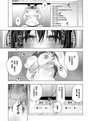 [きのこのみ (konomi)] TSあきら君の性生活 1-8_152