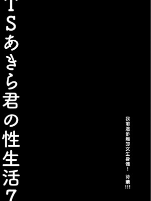 [きのこのみ (konomi)] TSあきら君の性生活 1-8_166