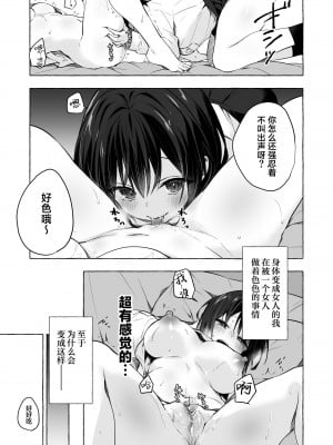 [きのこのみ (konomi)] TSあきら君の性生活 1-8_172
