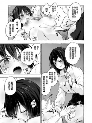 [きのこのみ (konomi)] TSあきら君の性生活 1-8_176