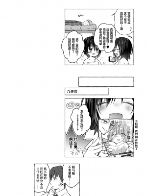 [きのこのみ (konomi)] TSあきら君の性生活 1-8_187