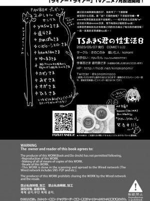 [きのこのみ (konomi)] TSあきら君の性生活 1-8_189