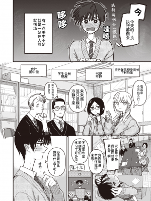 [Syamonabe] 生徒会外活動進展中！ (COMIC 快楽天 2024年4月号) [迟远个人汉化] [無修正] [DL版]_02