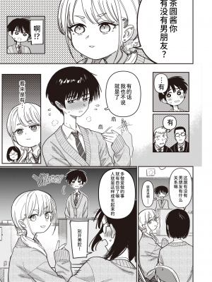 [Syamonabe] 生徒会外活動進展中！ (COMIC 快楽天 2024年4月号) [迟远个人汉化] [無修正] [DL版]_03