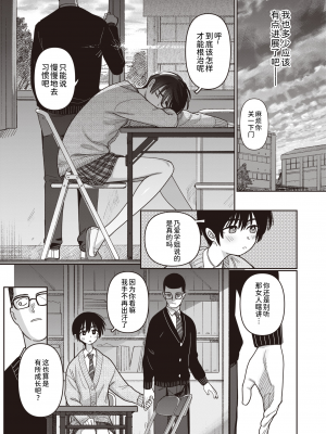 [Syamonabe] 生徒会外活動進展中！ (COMIC 快楽天 2024年4月号) [迟远个人汉化] [無修正] [DL版]_05