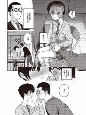 [Syamonabe] 生徒会外活動進展中！ (COMIC 快楽天 2024年4月号) [迟远个人汉化] [無修正] [DL版]_06