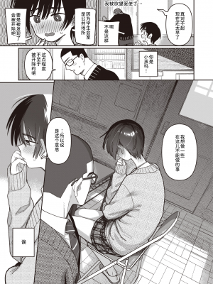 [Syamonabe] 生徒会外活動進展中！ (COMIC 快楽天 2024年4月号) [迟远个人汉化] [無修正] [DL版]_07