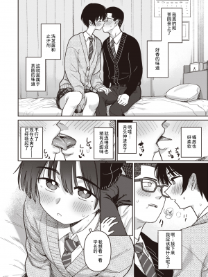 [Syamonabe] 生徒会外活動進展中！ (COMIC 快楽天 2024年4月号) [迟远个人汉化] [無修正] [DL版]_08