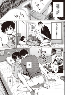 [Syamonabe] 生徒会外活動進展中！ (COMIC 快楽天 2024年4月号) [迟远个人汉化] [無修正] [DL版]_11