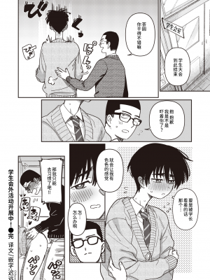 [Syamonabe] 生徒会外活動進展中！ (COMIC 快楽天 2024年4月号) [迟远个人汉化] [無修正] [DL版]_20