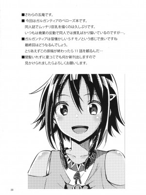 [ボリビ屋 (さわらの五庵)] ベローズのヌルヌル新人研修 (翠星のガルガンティア) [中国翻訳] [DL版]_019