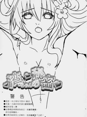 (世界大會G1) [AYA S-929 (AYA)] 湾ちゃんの秘密 (Axis Powers ヘタリア) [中国語]_02